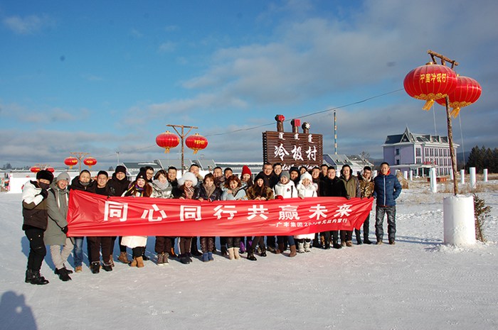 廣豐集團(tuán)2019年元旦內(nèi)蒙行